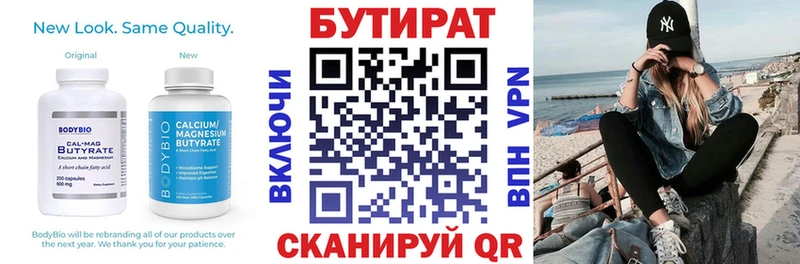 Бутират бутандиол  Купить где  Славянск-на-Кубани 